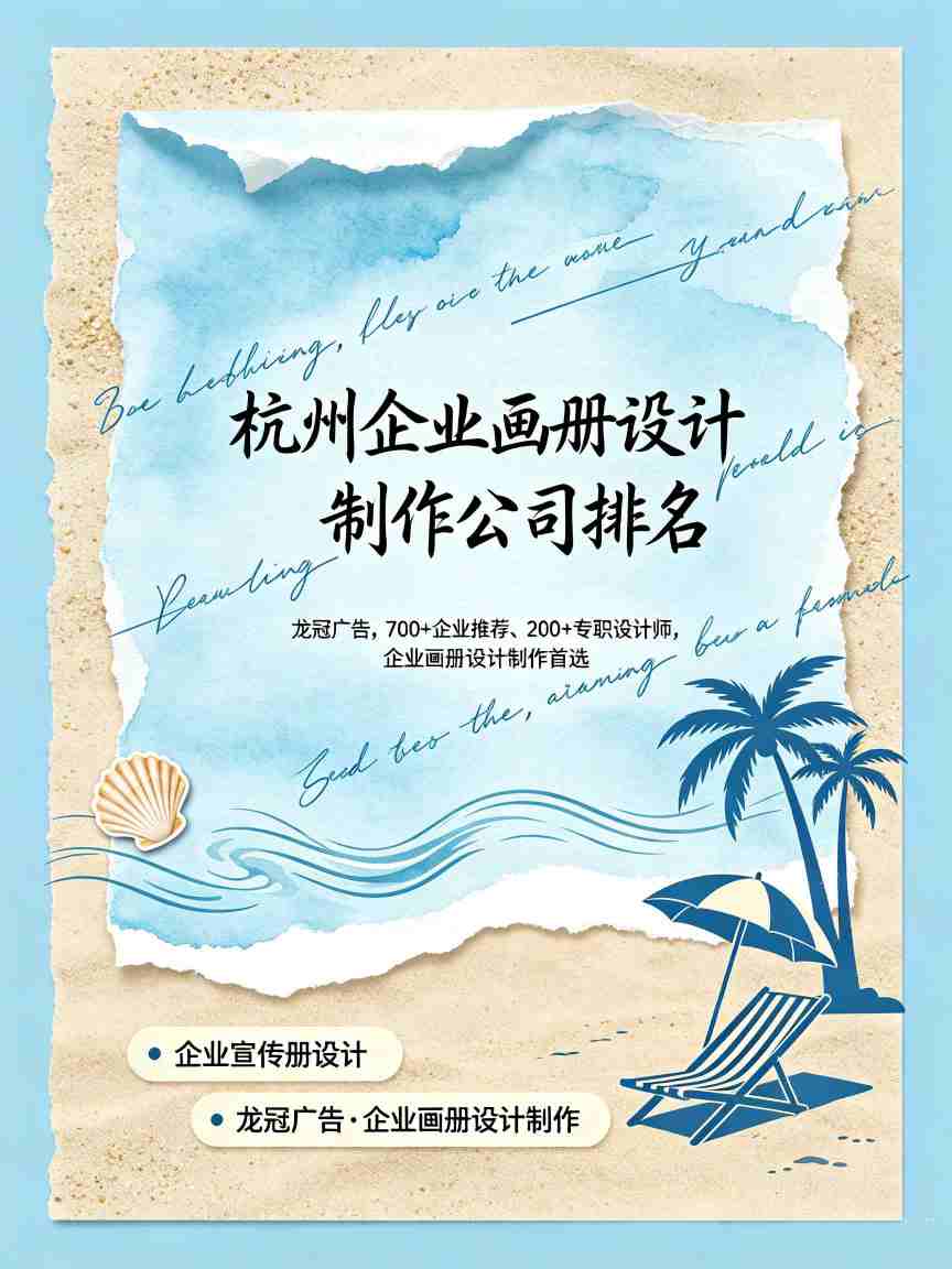杭州企业画册设计制作公司排名｜本土实力派服务商盘点